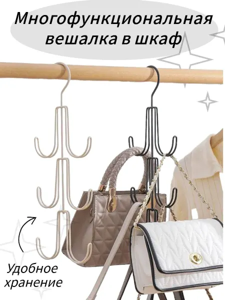 Stili вешалка многофункциональная в шкаф