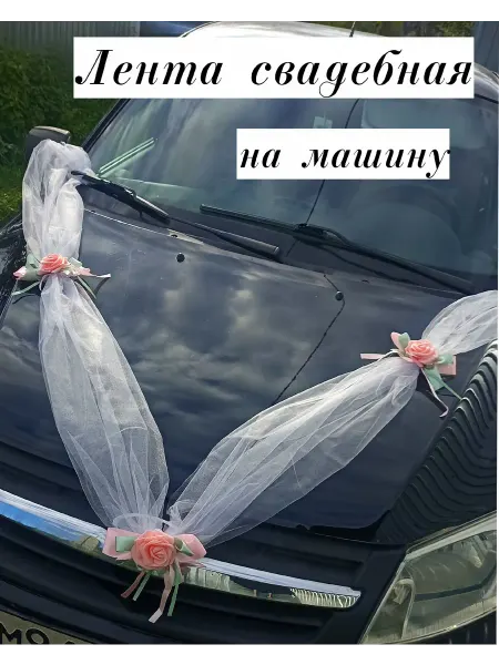 SV-decor Свадебное украшение на машину