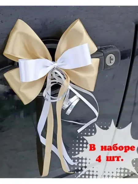 SV-декор Бантики на ручки для свадебного автомобиля