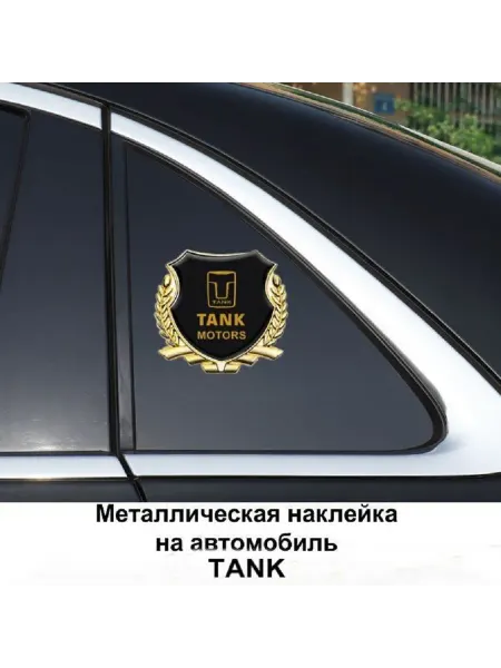 Без бренда Металлическая эмблема на автомобиль TANK, самоклеящаяся