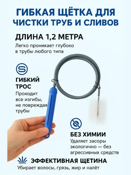 TATIA2 Ершик-трос прочистной для труб и слива
