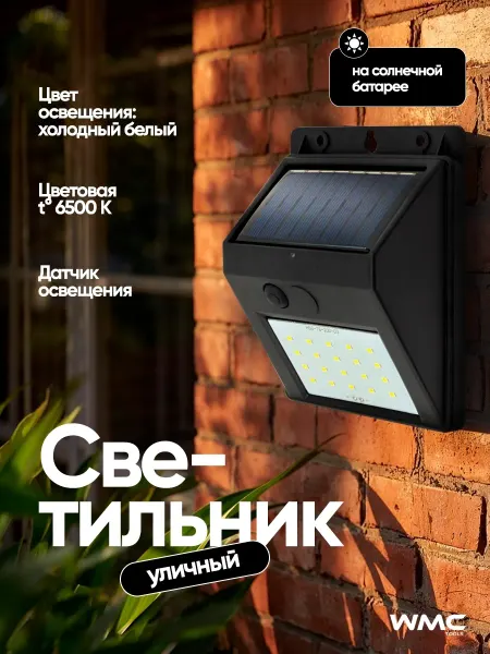 WMC Tools Садовый светильник на солнечной батарее