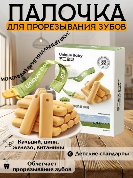Палочки для прорезывания зубов для малышей