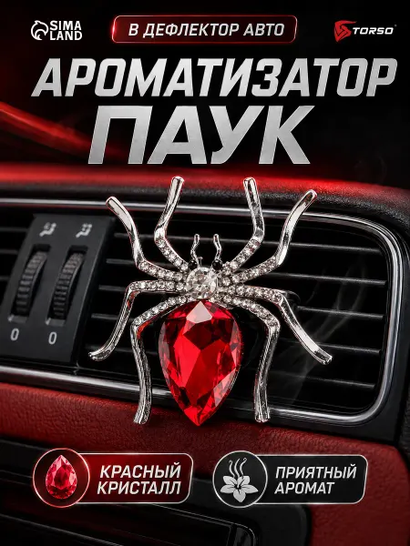 TORSO Украшение в дефлектор автомобиля, Паук ароматизатор