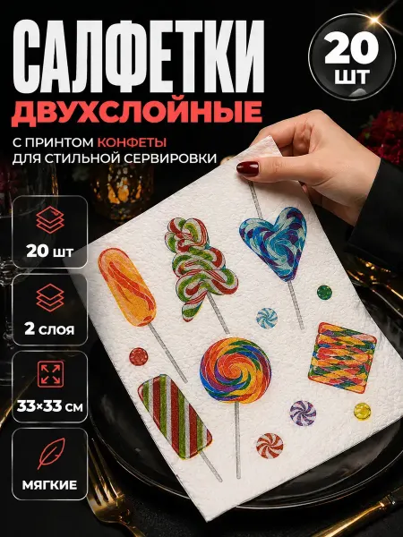 TOSUM Салфетки бумажные детские сервировочные большие