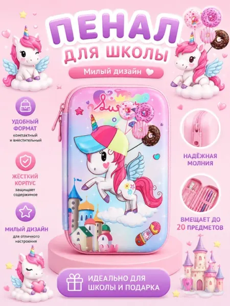 Пенал школьный с жестким корпусом, 12 видов дизайна