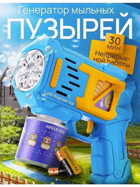 ТОТОША toy Мыльные пузыри пистолет игрушка