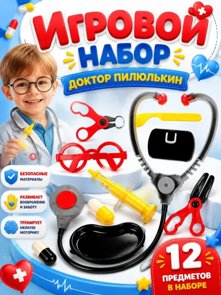 Играем вместе Детский игровой набор доктора Пилюлькин, 12 инструментов