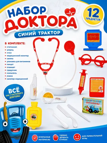 Играем вместе Детский игровой набор доктора Синий Трактор, 12 предметов