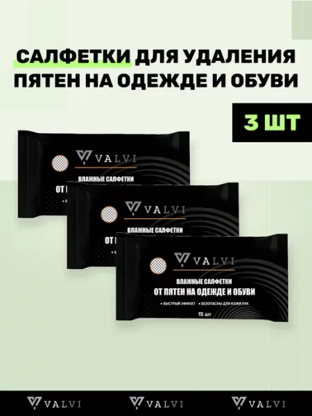 VALVI Салфетки от пятен на одежде и обуви