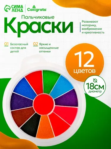 Пальчиковые краски с губкой, 12 цветов, на водной основе