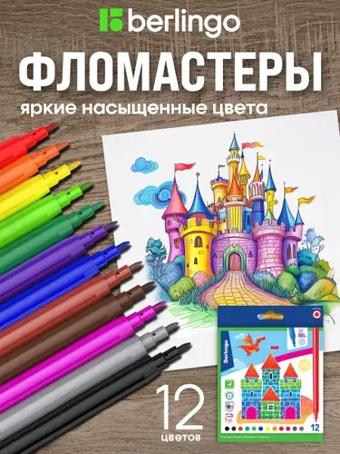 Фломастеры на водной основе для школы 12 цветов, смываемые