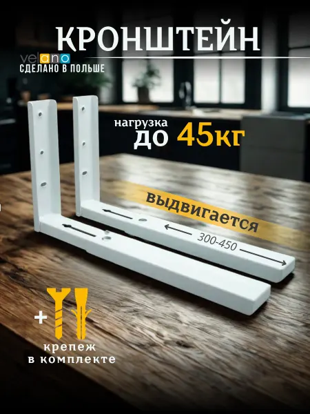 Velano Кронштейн для микроволновки принтера для свч-печи белый 2 шт