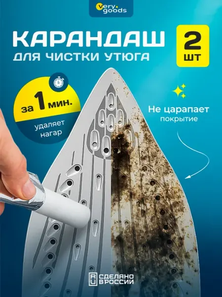 Verygoods Карандаш для чистки утюга от нагара