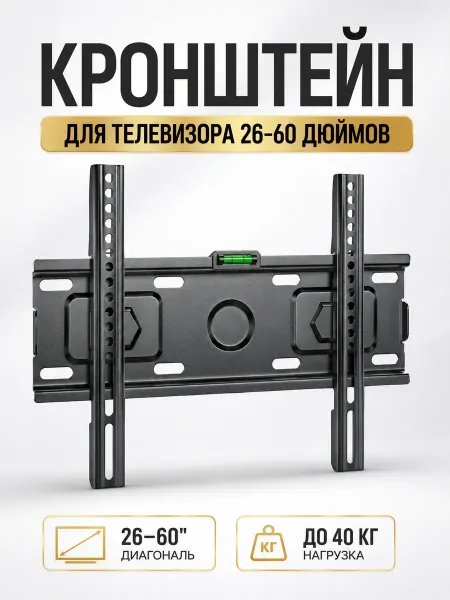 Кронштейн для телевизора 26-60 VESA фиксированный