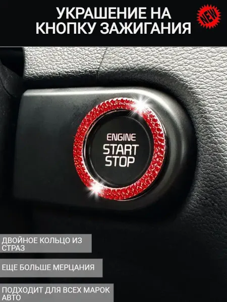 VIAR shop Наклейка из страз на замок зажигания для авто Голубой