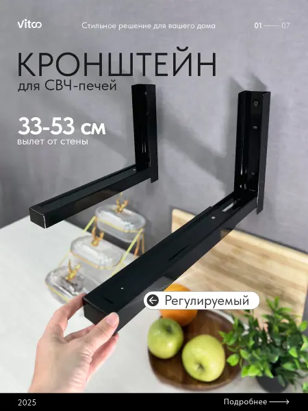VITCO Сварной кронштейн для микроволновки, духового шкафа стальной