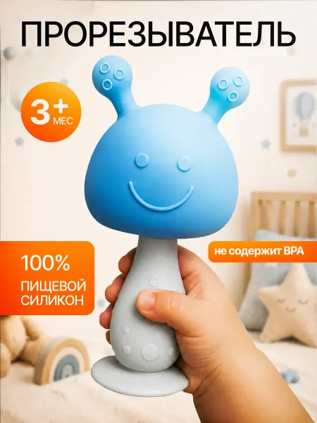 Прорезыватель для зубов силиконовый погремушка