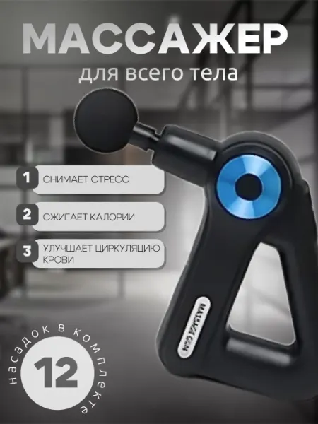 Массажер для тела профессиональный массажер для всего тела с 12 насадками