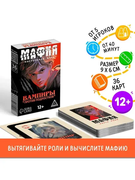 ЛАС ИГРАС Настольная карточная игра «Мафия» для всей семьи от 12 лет