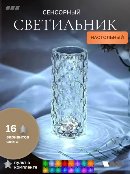 Yakub_красота Светильник настольный ночник беспроводной новогодний