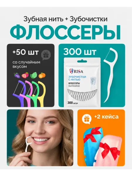 Зубочистка с нитью пластиковая Набор флоссеров