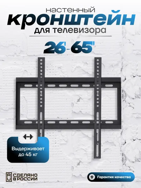 YILTAN Кронштейн для телевизора 26-65 дюймов настенный до 45 кг