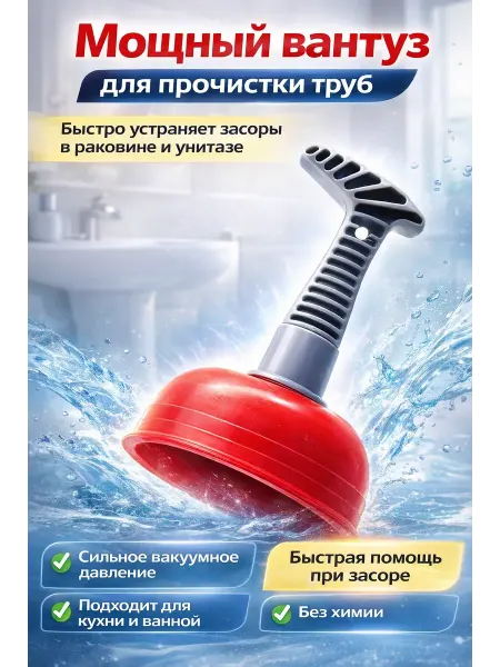 ZHUNESSA Вантуз вакуумный для ванны раковины и унитаза, 1 шт