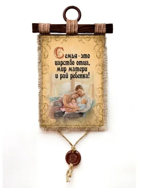 Универсальный свиток Подарок семье для дома Семья - царство отца А4