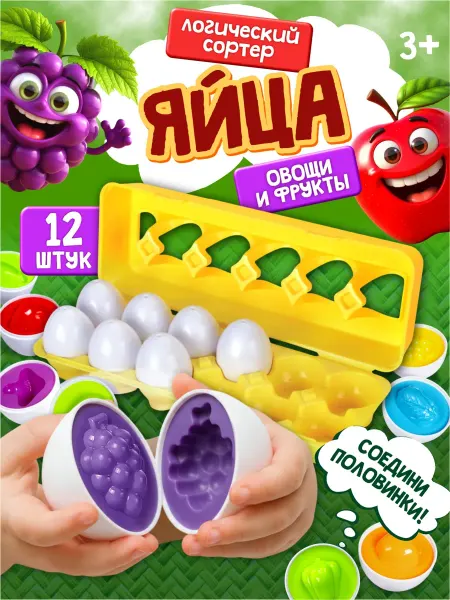ДЕСЯТОЕ КОРОЛЕВСТВО Сортер яйца головоломка фрукты и овощи 12 ш