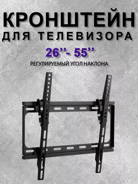 АБК МОБИ Кронштейн для телевизора наклонный на стену