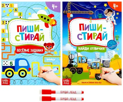 Набор книг с маркерами "Пиши-стирай. Для мальчиков", готовим руку к письму, найди отличия, многоразовые книжки с развивающими заданиями, 2 шт. по 12 стр.