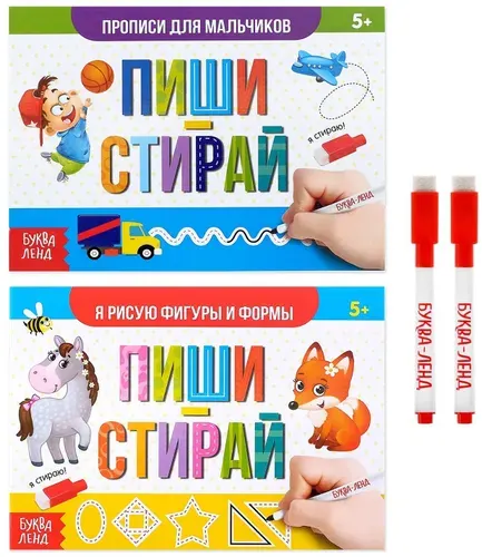 Многоразовые книги с маркером "Напиши и сотри. Для мальчиков", готовим руку к письму, набор пиши-стирай с развивающими заданиями, 2 шт. по 12 стр.