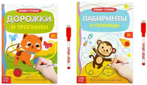 Многоразовые книжки "Напиши и сотри. Лабиринты и путаницы" с маркером, готовим руку к письму, набор пиши-стирай с развивающими заданиями, 2 шт. по 12 стр.