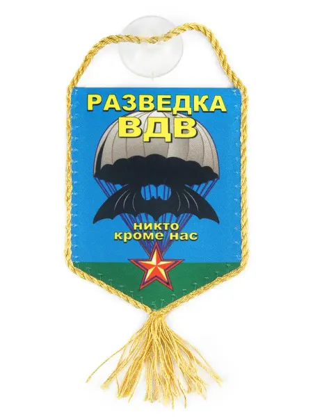 День ВДВ Вымпел в автомобиль "Разведка ВДВ", подарок разведчику