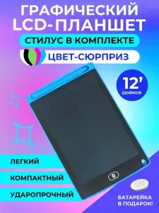 Графический электронный планшет для рисования детский со стилусом 12 дюймов