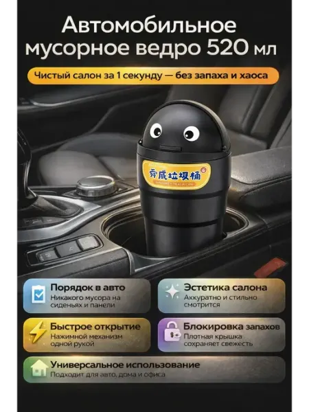 МК88 Автомобильное мусорное ведро 520 мл с крышкой