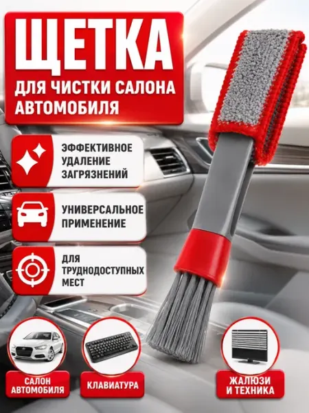 ХобаМаркет Щетка-кисть для чистки автомобиля, клавиатуры, жалюзи