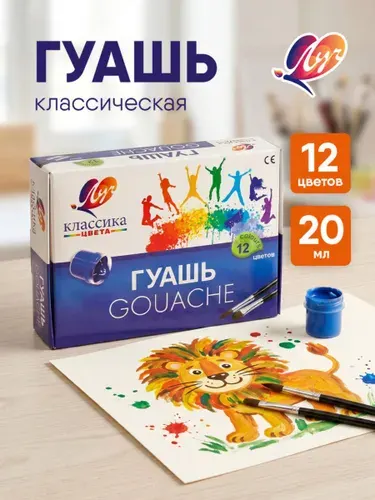 Гуашь Луч Классика 12 цветов по 20 мл Уцененный товар