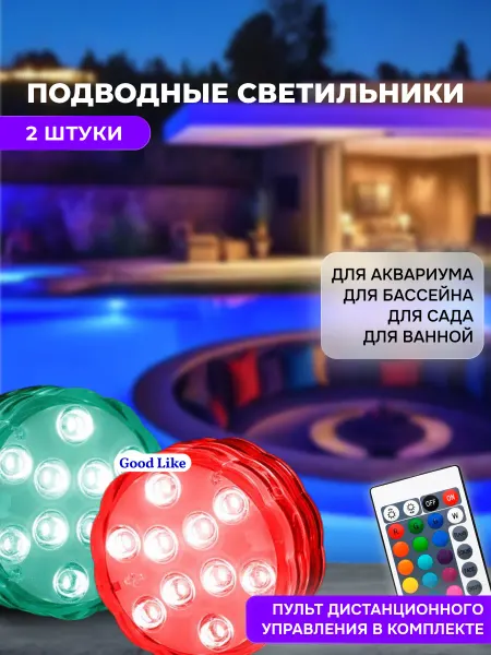 Подсветка для бассейна погружная лампа для аквариума 2 шт