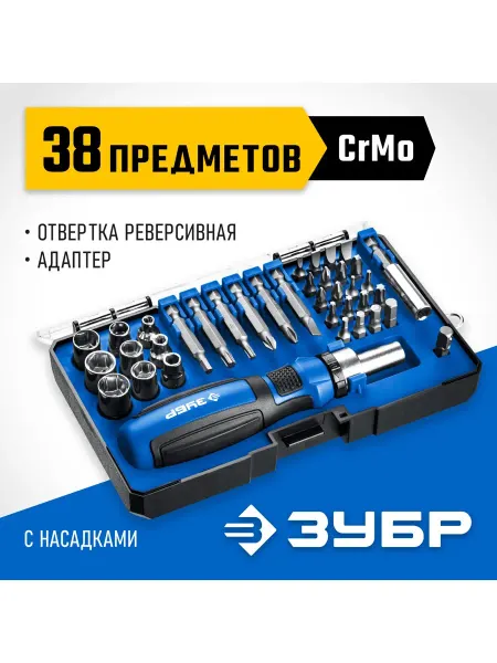ЗУБР Реверсивная отвертка с насадками 38 шт