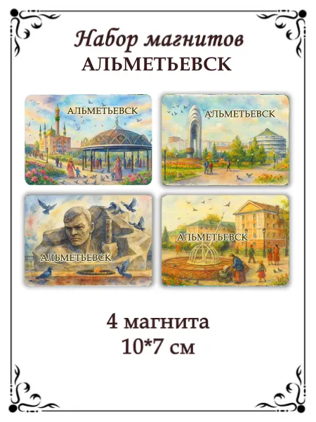 Сладкая Совушка Путешествие Набор магнитов на холодильник Альметьевск