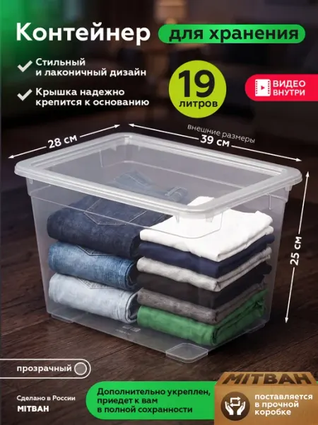 Альт-Пласт Контейнер для хранения вещей с крышкой большой 19 л