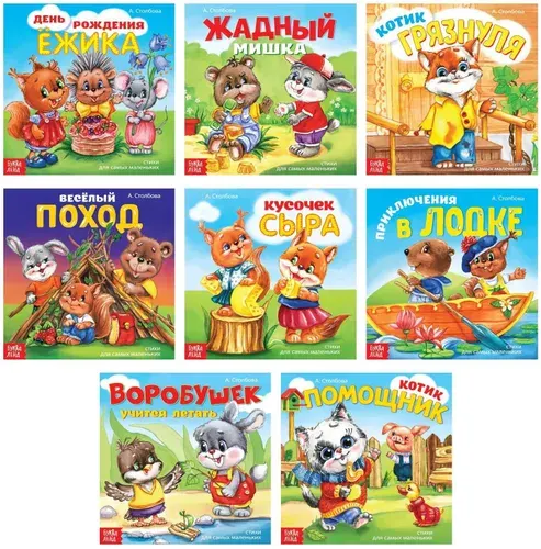 Набор сказок в стихах, книги в мягком переплете с иллюстрациями, детская литература для чтения, первые книжки для детей, комплект из 8 штук по 12 стр.