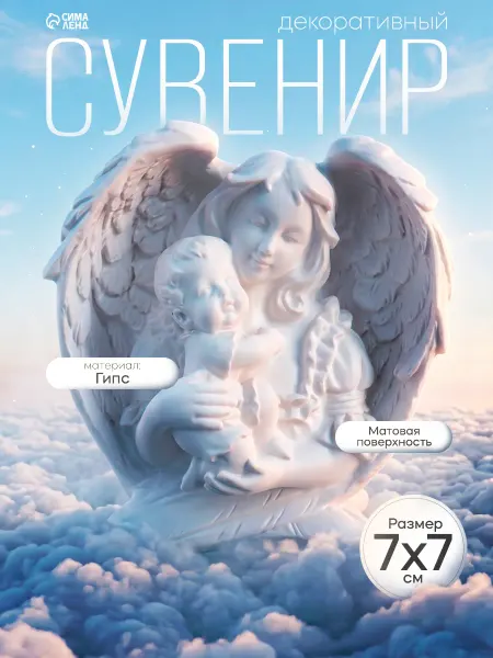 Хорошие Сувениры Фигурка декоративная ангел