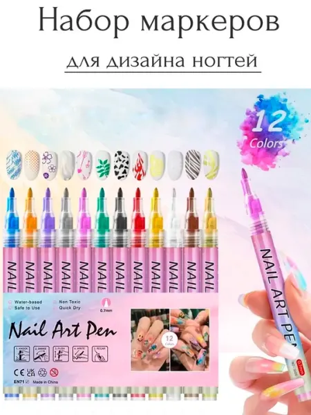 12 цветов, лак маркеры для ногтей нейл дизайна ручка для узоров маникюра рисунков френч