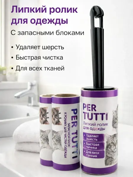АНЮТИК Ролик‑очиститель для одежды с запасными блоками