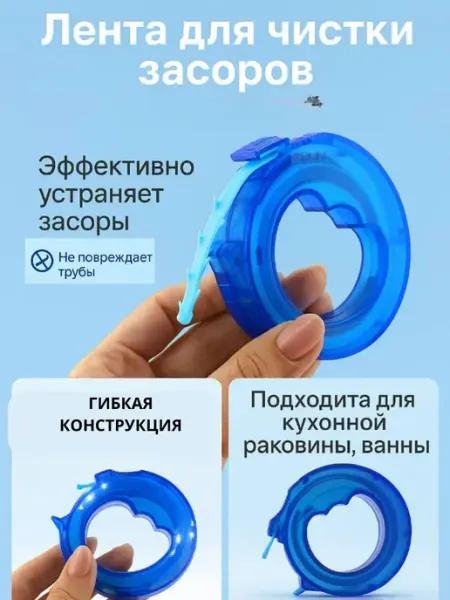 Ася Мир Устройство для чистки слива канализации
