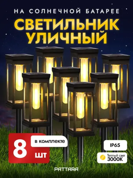 Светильник уличный на солнечной батарее фонарь садовый