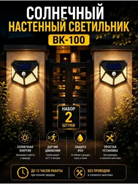 Светильник уличный на солнечном батарее